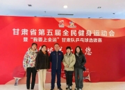 开运体育官方入口-关于甘肃队在最新一场比赛中表现出坚定不移的斗志，赢得胜利的信息