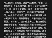 开运体育电脑版-多支国家队集结备战，欧洲杯即将揭幕的简单介绍