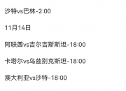 开运体育官网-巴斯克球队大胜，积分榜逐渐攀升