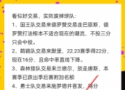 开运体育登录-巨人狼队中锋唐斯记录全队最高得分