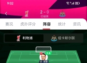 开云体育登录-利物浦全面优势，毫无阻碍晋级！