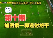 开运体育入口-欧洲豪门主力大放异彩，球星集体亮眼表现的简单介绍