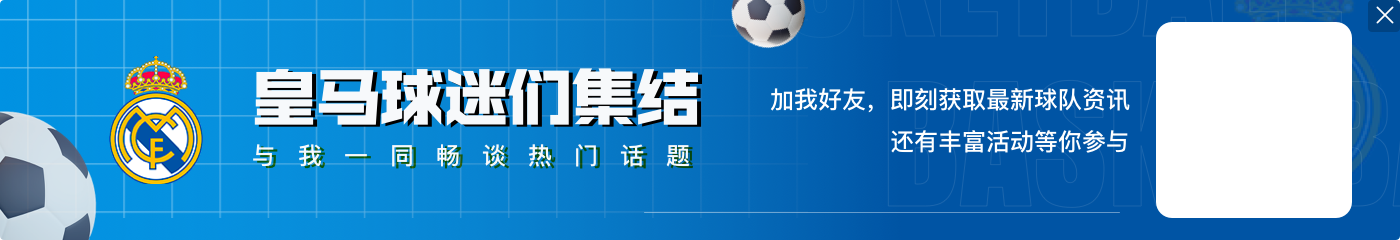 开云体育官网马卡：弗兰-加西亚近期表现自信且勇敢果断，他通过了皇马的考验