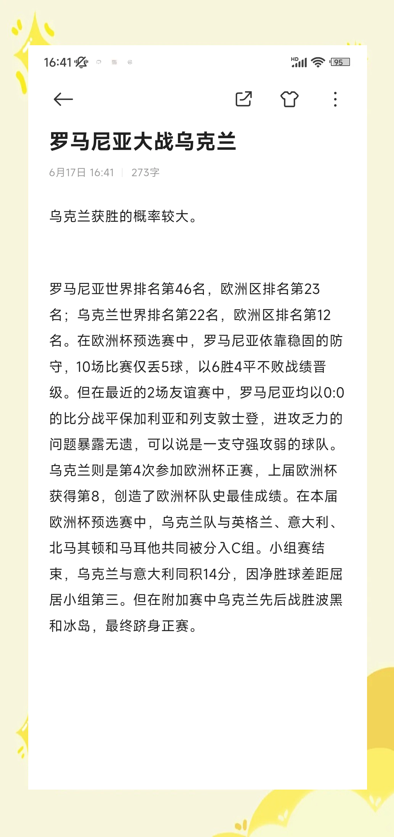 瑞典客场胜乌克兰，成功闯入欧锦赛强赛区的简单介绍