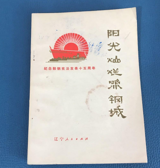 关于辽宁钢城继续喜迎胜利，领跑北部小组的信息