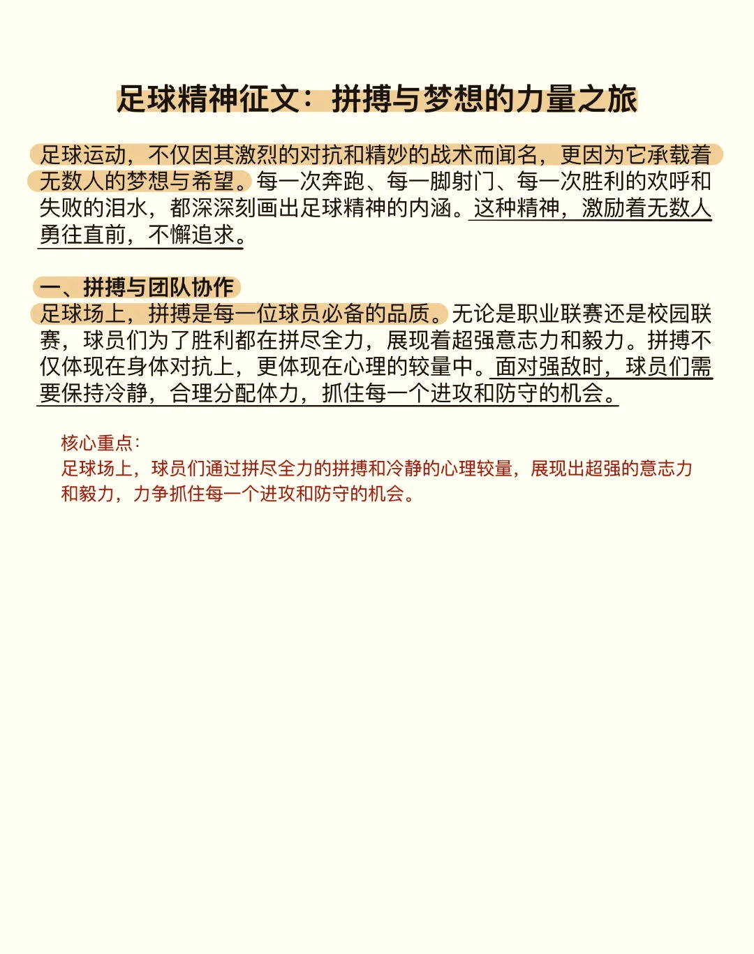包含热血拼搏：女子足球运动健将今日火热对阵的词条