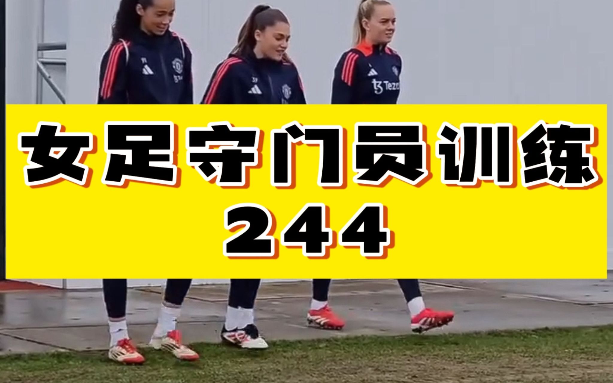 中国女足教练培训班招生进行中：教练培训班招生中的简单介绍