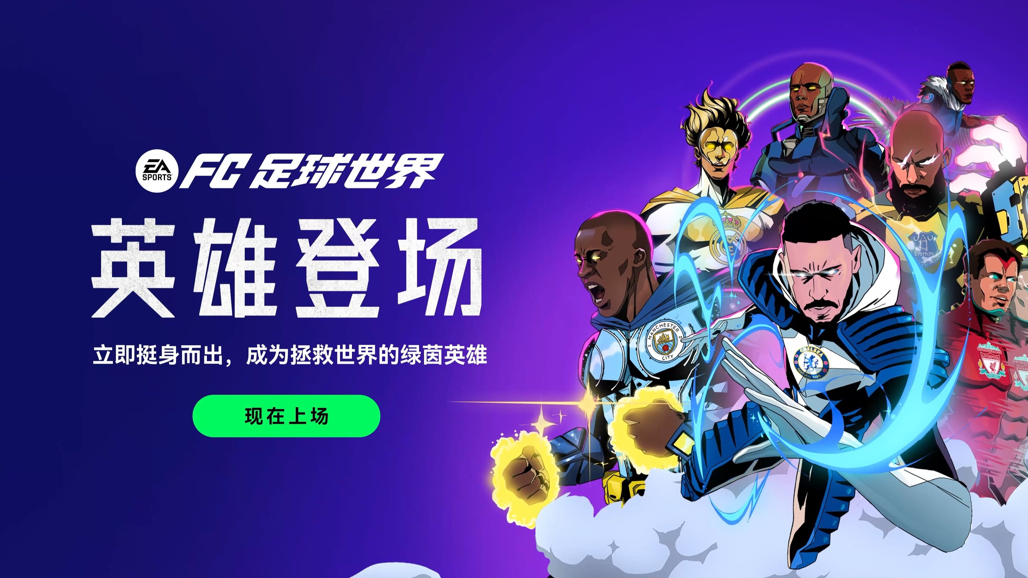 包含足球传奇重返球场，展现巅峰技艺的词条
