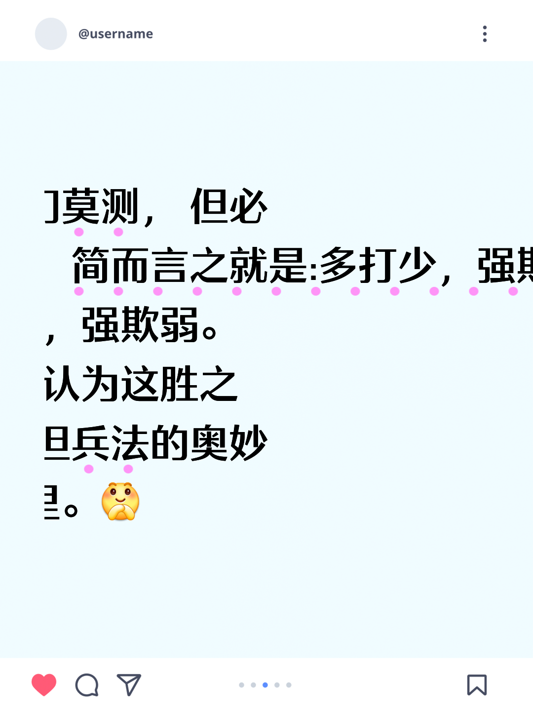 战术变化巧妙，使对手防守不堪重负