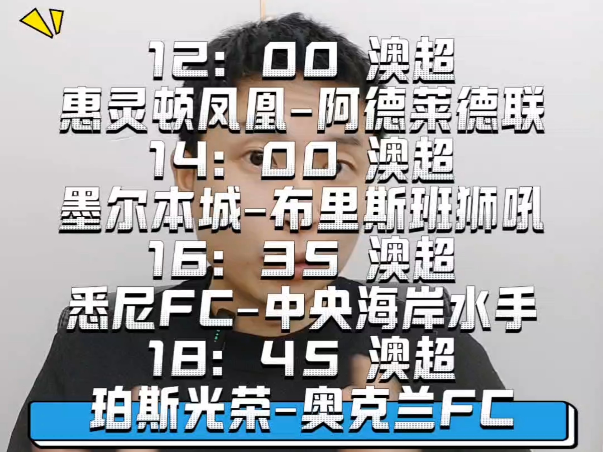 澳大利亚联赛遭遇恶性冲突，球员怒斥对手