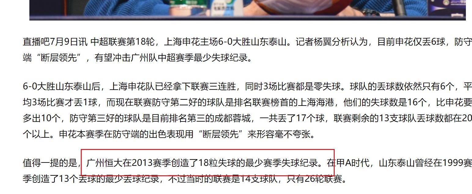 包含申花两连胜，联赛排名再次上升的词条