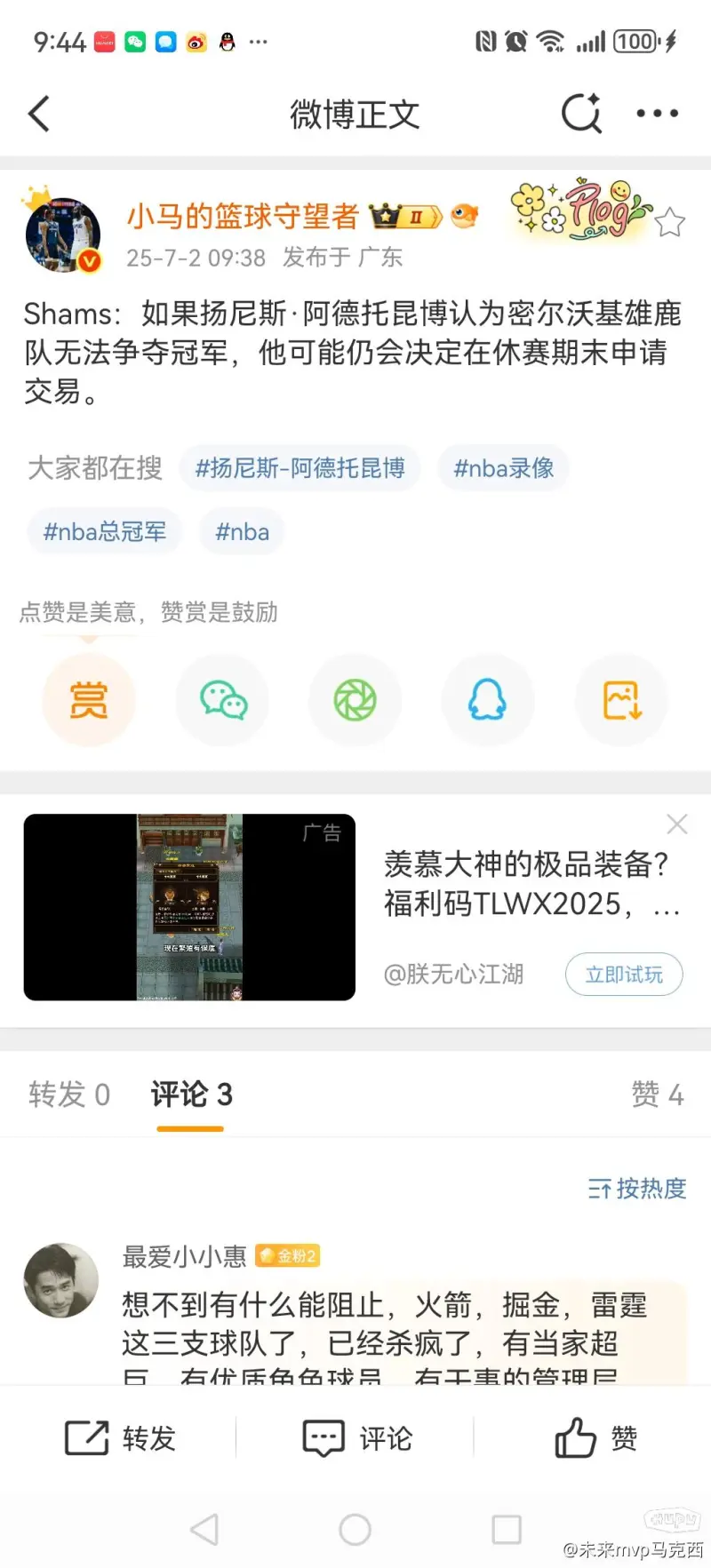 包含Shams再爆字母哥交易！雄鹿媒体怒喷：他说了留下，你还在编故事的词条
