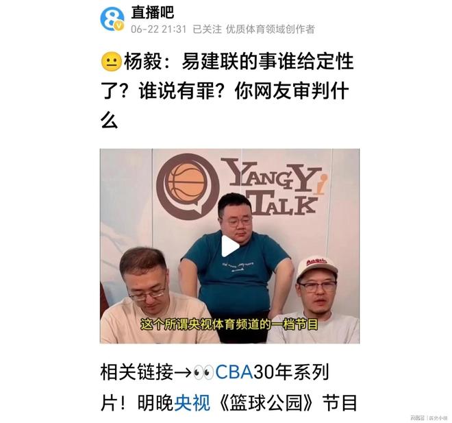 开云体育登录入口-易建联的事谁说有罪谁定性了？网友审判什么的简单介绍