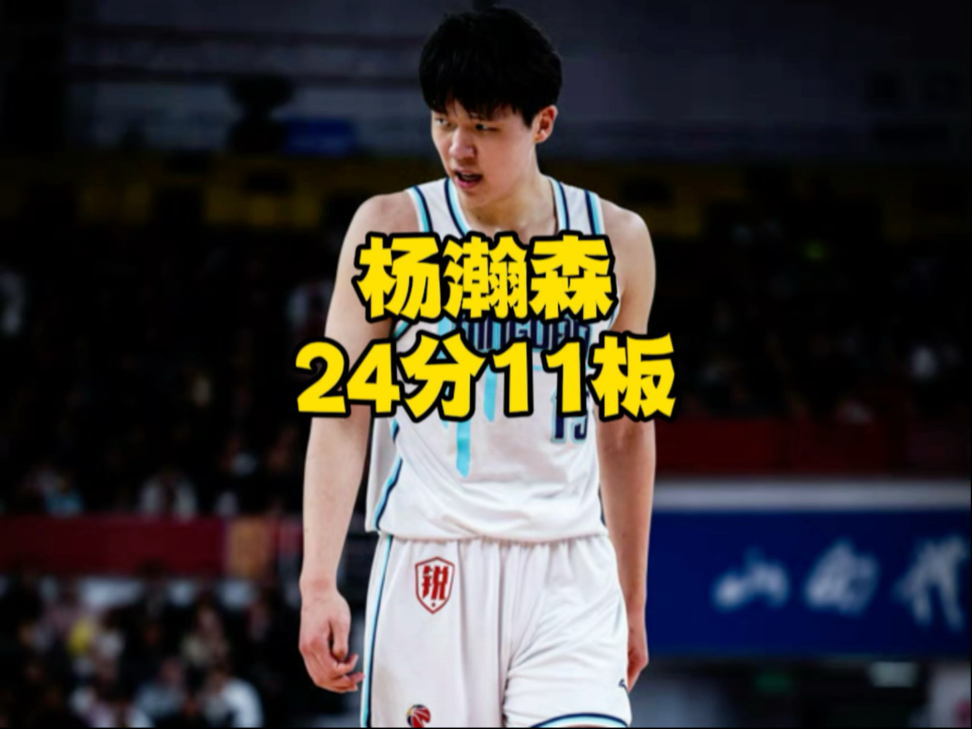 开云体育电脑版-比肩文班周琦杨瀚森！郇斯楠U19世界杯场均5盖帽的简单介绍