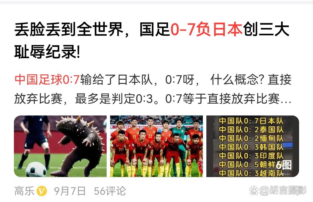 开云体育登录入口-关于尴尬！国足面对日本已27年不胜总战绩为6平11负的信息
