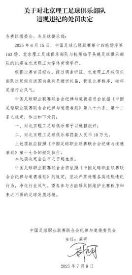 开云体育登录-关于辣眼睛啊！这支中国足球俱乐部，向裁判送礼被拒绝，罚款10万的信息