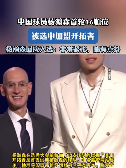 开云体育登录入口-开拓者16顺位选中杨瀚森第九位被选中的中国球员(开拓者队球员)