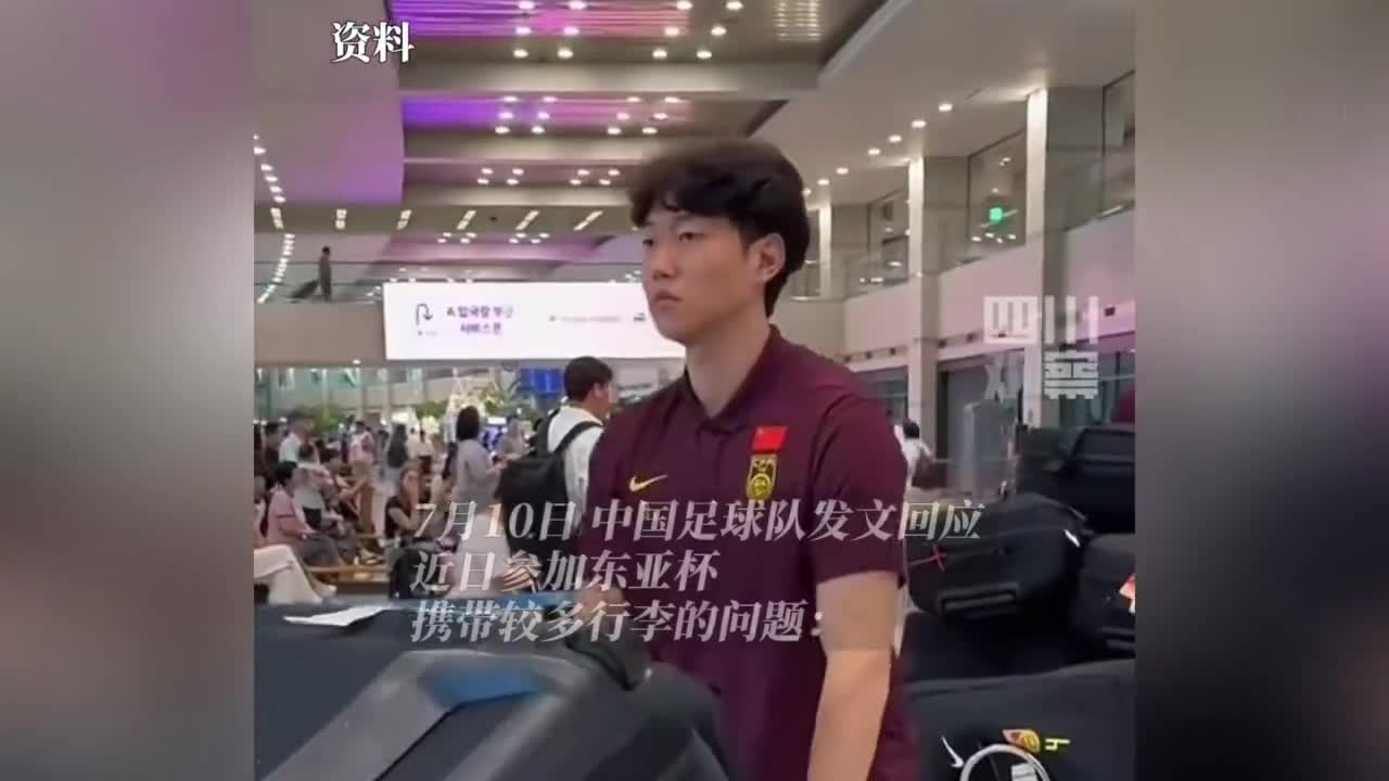 开云体育入口-行李过多？国足官方回应：56件装备行李具体情况如下(李泽钜落选什么)