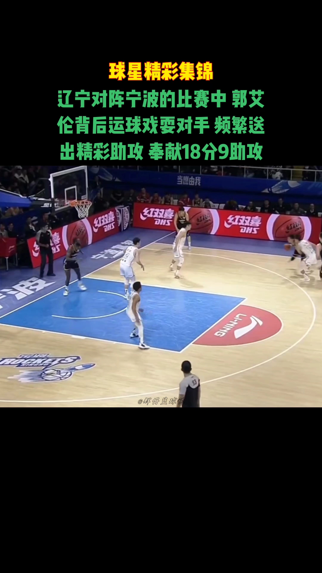 开云体育登录入口-19年世界杯回顾郭艾伦17分9助攻，中国力克科特迪瓦(郭艾伦世界杯预选赛2019)