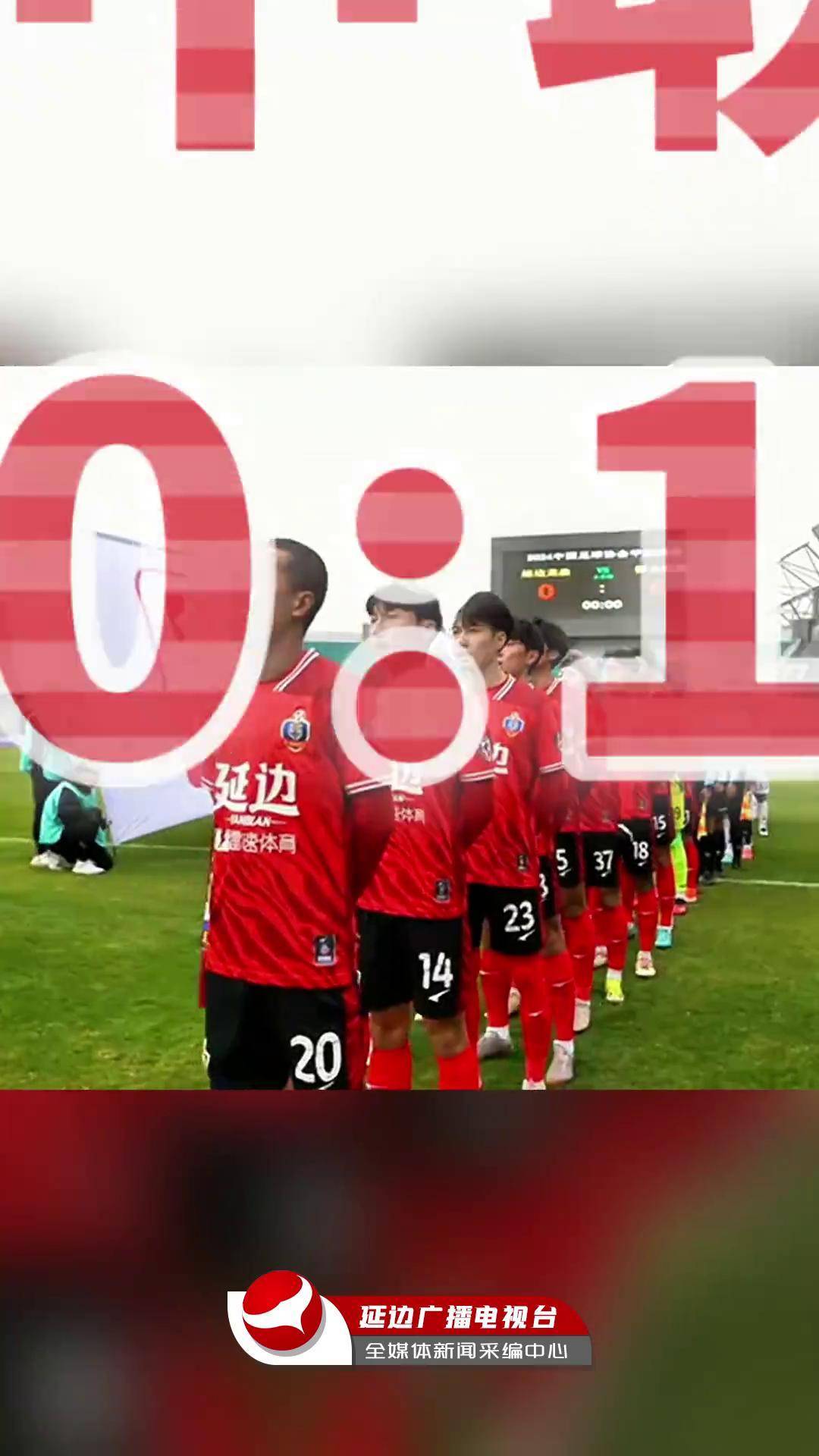 中甲第16轮，延边龙鼎2-0广东广州豹，主场豪取八连胜的简单介绍
