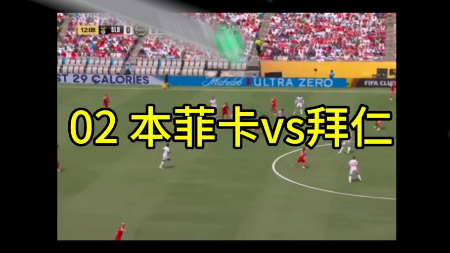 开云体育app-世俱杯-本菲卡VS拜仁：酷热天气下两队无需拼命(本菲卡vs拜仁慕尼黑比分预测)