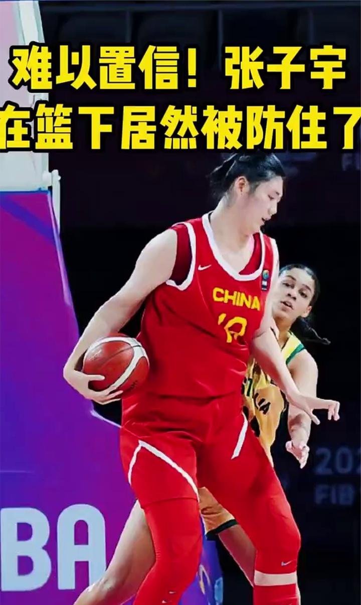 张子宇发展空间很大这次放大了她的短板的简单介绍