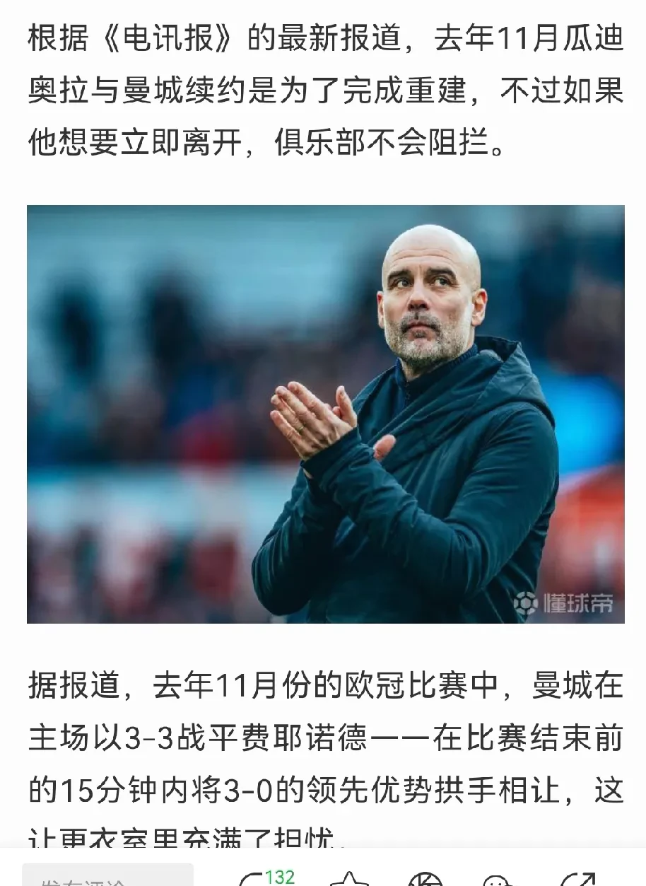 瓜迪奥拉：曼城之后，我将停下脚步，专注自己(瓜迪奥拉在曼城花了8亿)