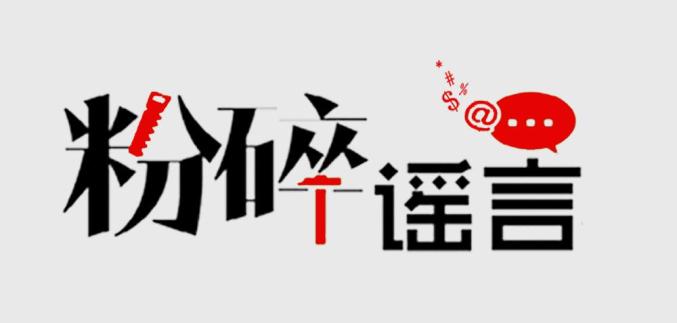不知离队传闻从何而来，媒体要拿我当素材那我也认了的简单介绍
