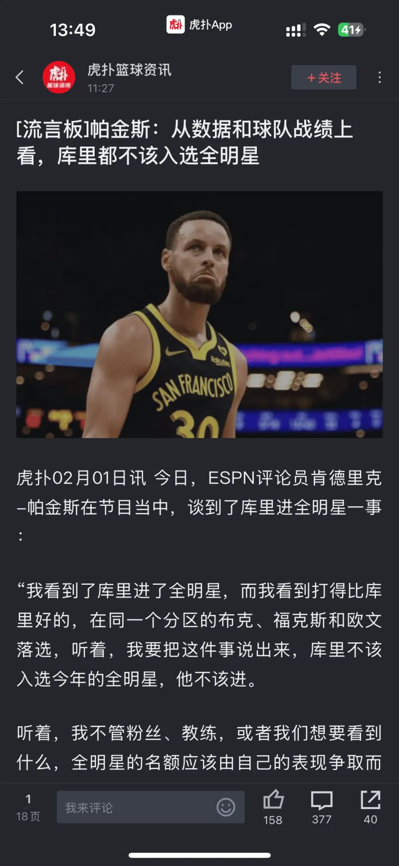 帕金斯评现役NBA前五控卫：库里第三、榜首无悬念(nba现役球员控卫排名)