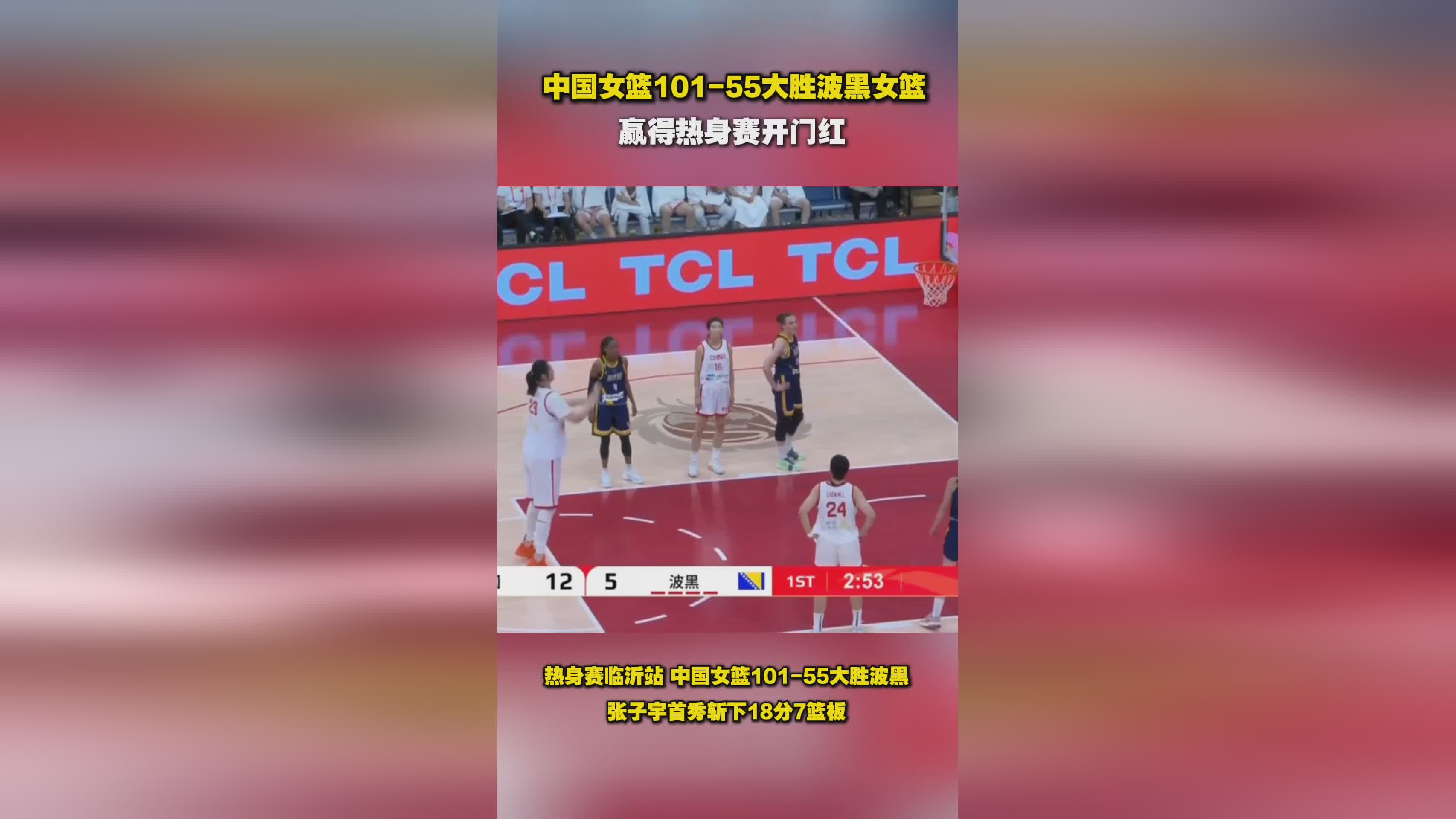 关于制霸篮下🦈张子宇出战14分半钟13中9砍下18分10板&正负值+11的信息
