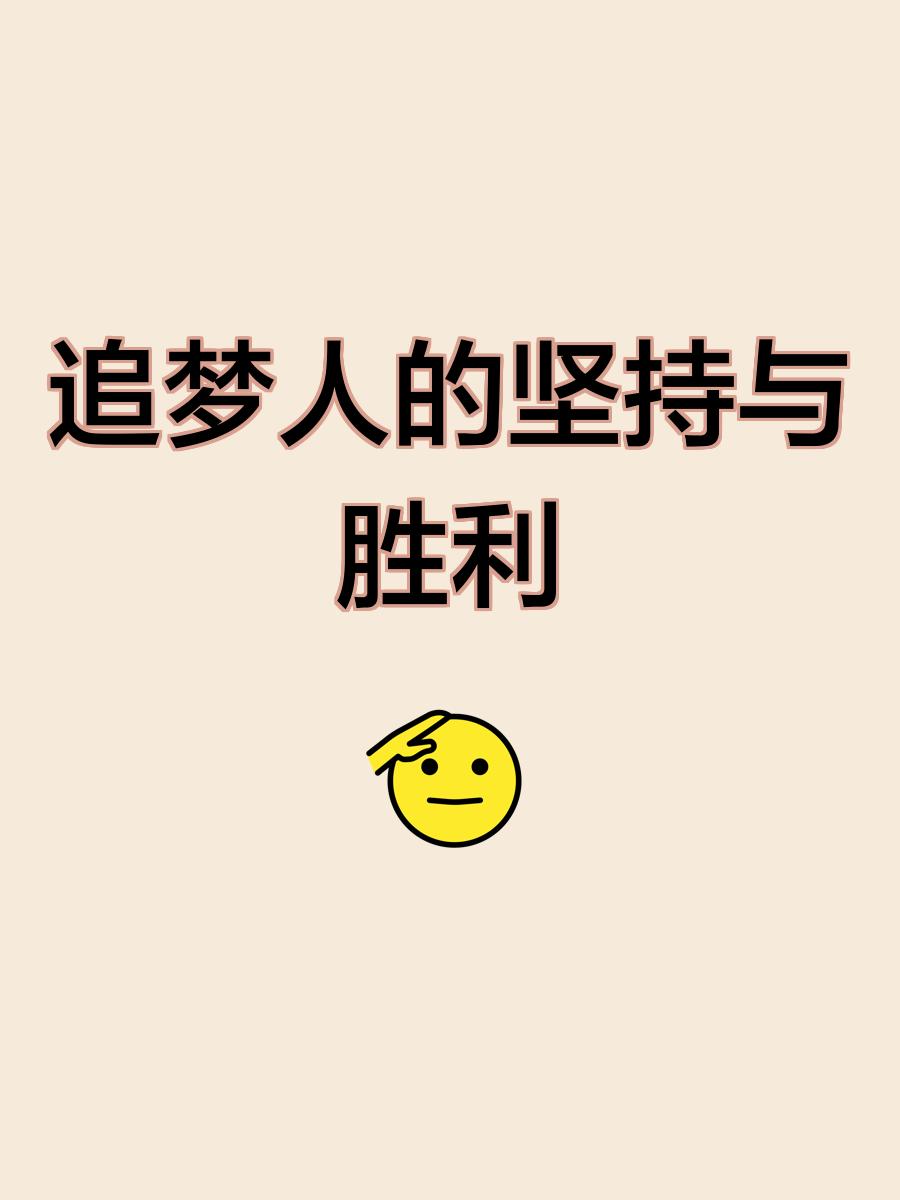 开云体育登录入口-关于执着追梦！运动员经过辛苦训练，终圆金梦的信息