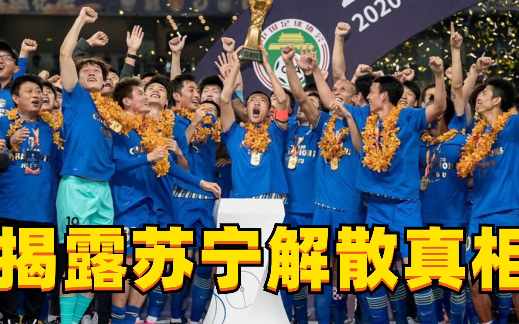 国安主场不敌江苏苏宁，积分榜上的排名终被动摇的简单介绍