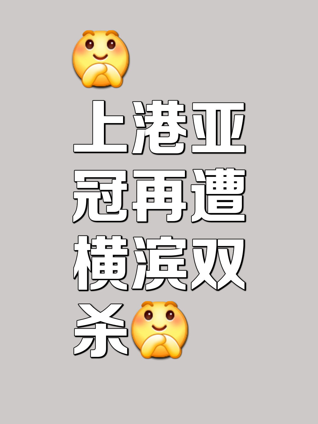 开云体育app-包含上海海港迎来一场硬仗，沪申华想获胜的词条